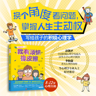 心里有办法：我有烦恼橡皮擦