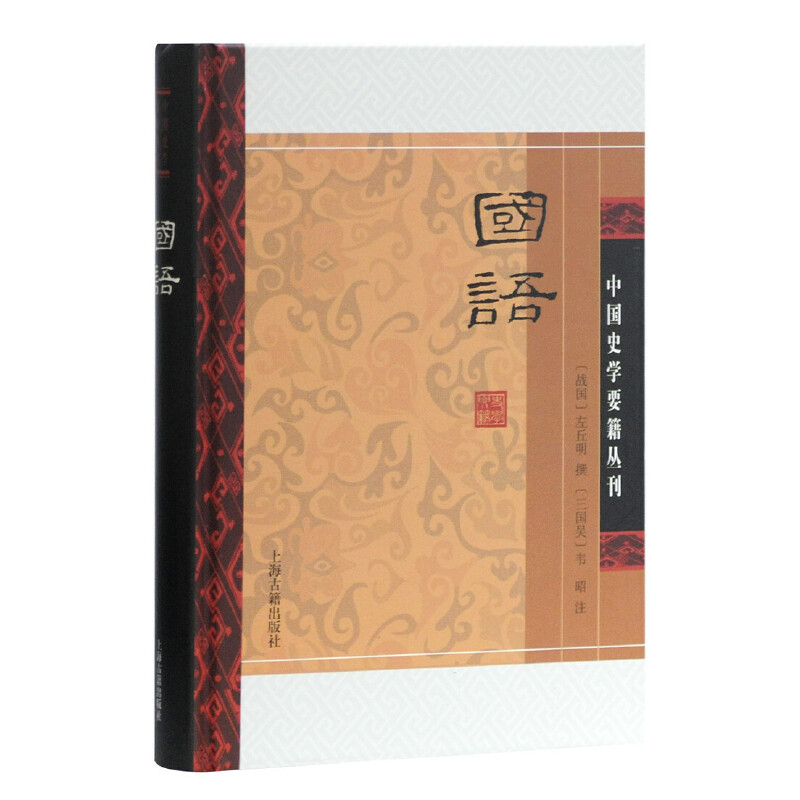 当当网 国语(中国史学要籍丛刊) （战国）左丘明 撰 [三国吴]