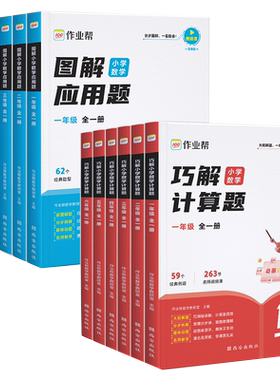当当网巧解图解小学数学应用题