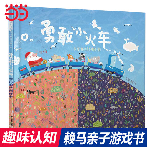勇敢小火车勇气教科书早教启蒙