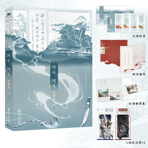 当当网阿吱，阿吱.完结篇【随书多重丰富赠品】 Uin著 晋江高口碑作者Uin民国正剧代表作 爱国主义主题 青春文学言情小说正版书籍