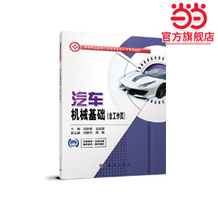 汽车机械基础 含工作页