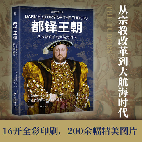 暗黑历史世界历史都铎王朝