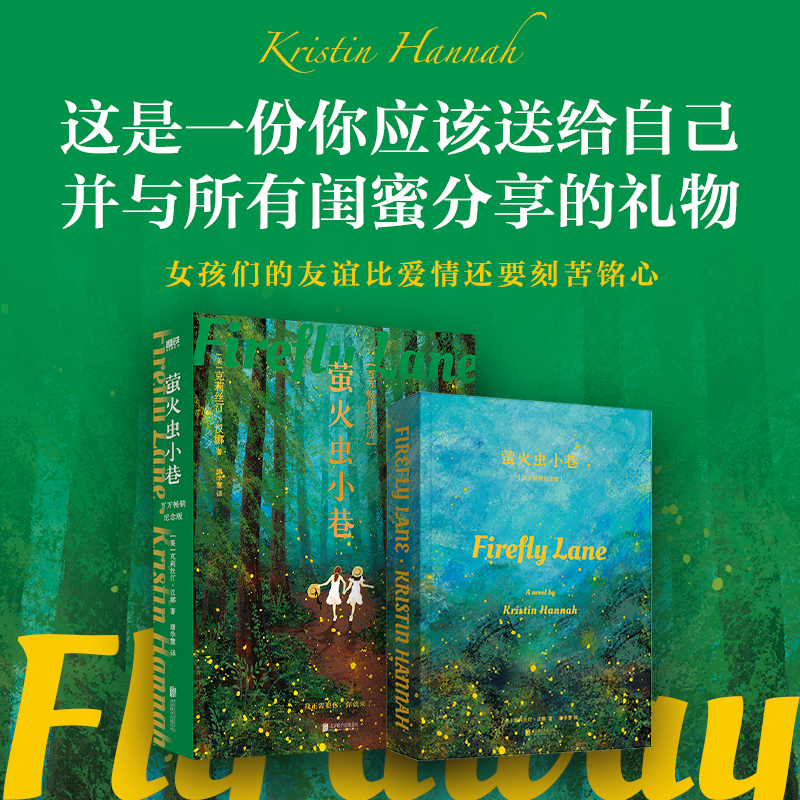 萤火虫小巷克莉丝汀汉娜著