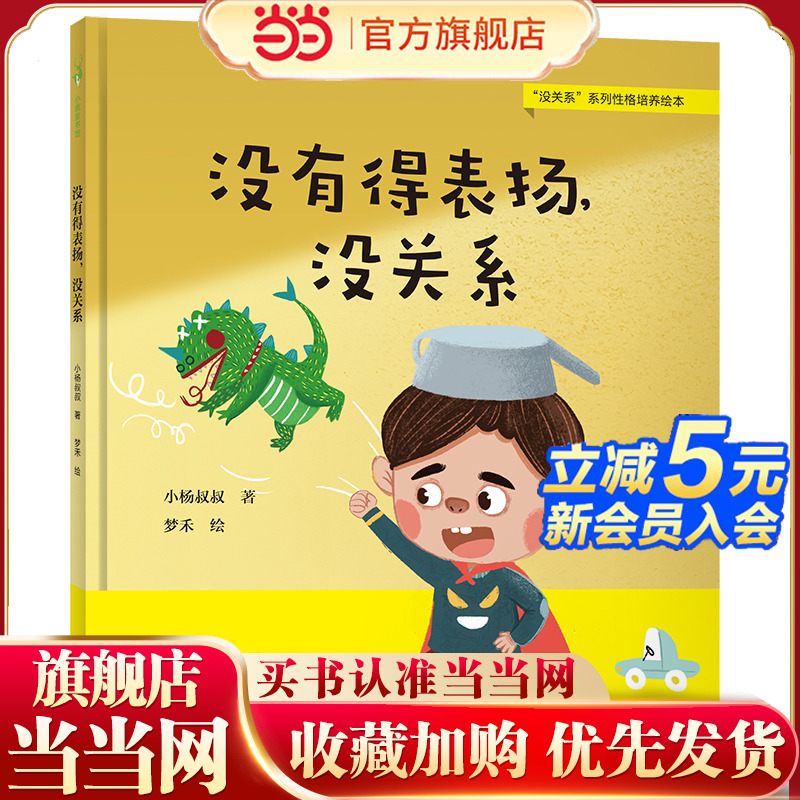 没有得表扬，没关系（给孩子成长安全感的逆商教育，培养孩子消化负面情绪的能力，养成没被鼓励也很上进的好性格）