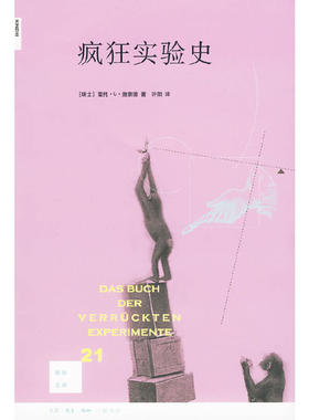 当当网 新知文库21·疯狂实验史 （瑞士）施奈德  著，许阳  译 生活读书新知三联书店 正版书籍