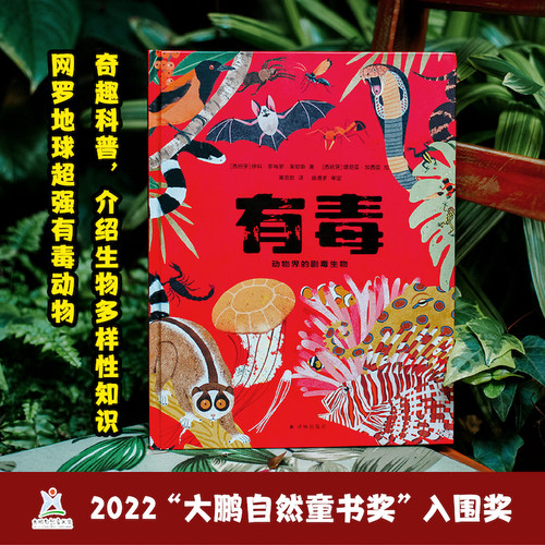 有毒：动物界的剧毒生物