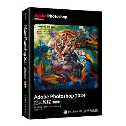 【当当网 正版图书】ps教程书籍 Adobe Photoshop 2024经典教程 彩色版 ps教材图像处理视频平面设计基础广告设计