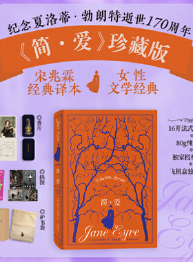 当当网 简·爱（女性主义文学的开山之作，皮面精装礼品典藏版） 夏洛蒂·勃朗特 浙江文艺出版社 正版书籍
