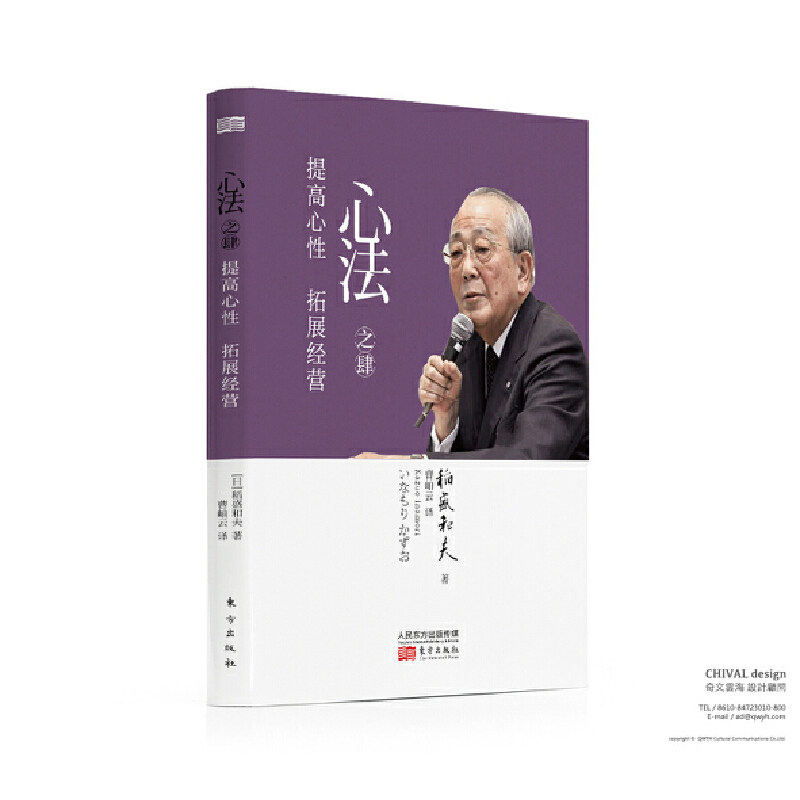 当当网 心法之肆：提高心性 拓展经营 稻盛和夫 东方出版社 正版书籍,书籍/杂志/报纸,励志,淘宝优惠券,粉丝福利购,淘宝优惠卷