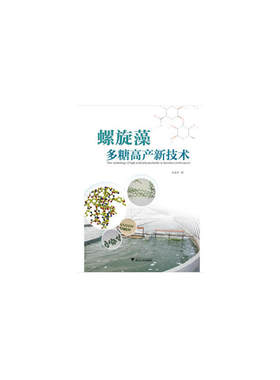 螺旋藻多糖高产新技术