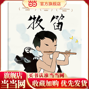 牧笛（动画原片修复。另有益智游戏、故事卡片，多种方式亲子互动。经典书也超好玩！中国经典动画原片精美修复，重现大师杰