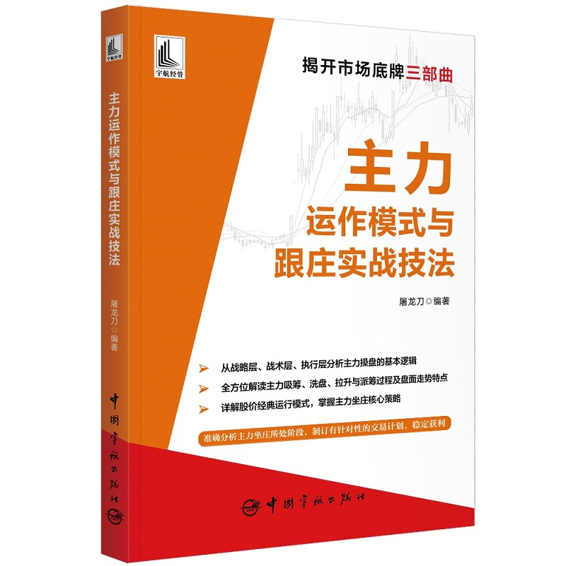 当当网主力运作模式与跟庄实战技法正版书籍