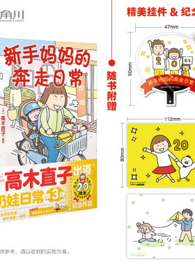 高木直子：新手妈妈系列全3册（奔走日常+遛娃日记+头两年）育儿生活暖心治愈绘本