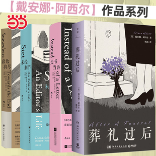 当当网全4册 长书当诉+未经删节+暮色将尽+葬礼过后 科斯塔传记奖得主 89岁独身女性 诙谐坦荡的老年生活随笔文学传记回忆录小说书