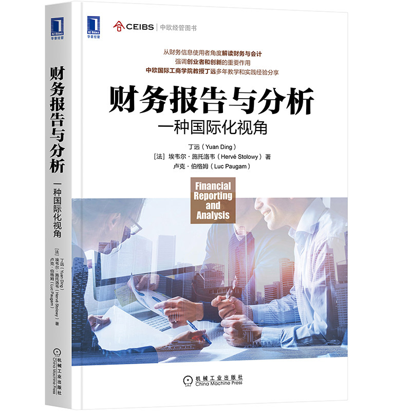 当当网 财务报告与分析：一种国际化视角 丁远 机械工业出版社 正版书籍,书籍/杂志/报纸,财务管理,淘宝优惠券,粉丝福利购,淘宝优惠卷