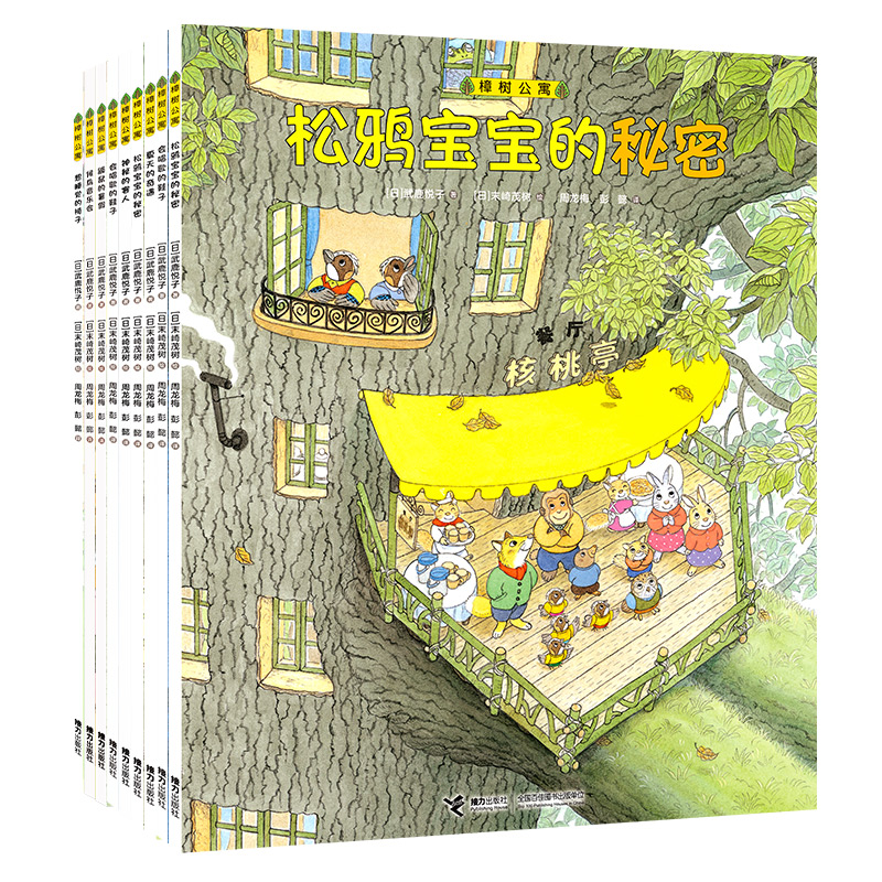 樟树公寓（共九册，新）