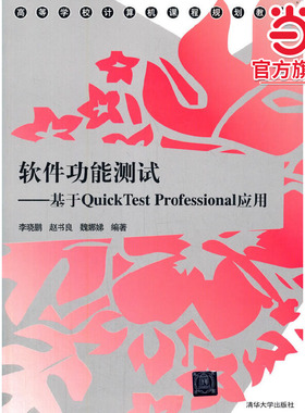 软件功能测试——基于QuickTest Professional应用