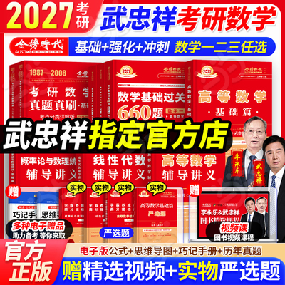 当当网武忠祥2027考研数学