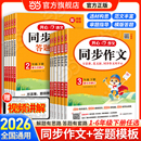 看图写话练字帖作文写作素材专项训练 开心同步作文三四五六年级上下册同步阅读答题模板2025秋一二年级人教版 当当网 2026春新版
