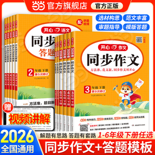 看图写话练字帖作文写作素材专项训练 开心同步作文三四五六年级上下册同步阅读答题模板2025秋一二年级人教版 当当网 2026春新版