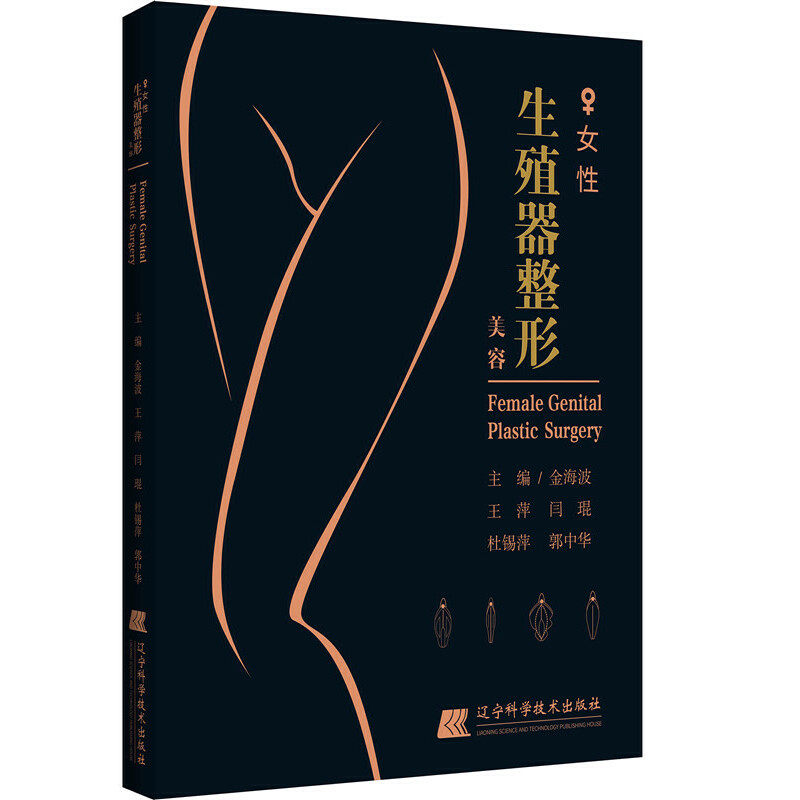 女性生殖器整形美容