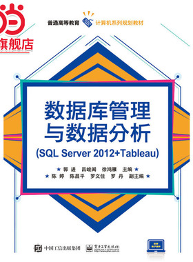 数据库管理与数据分析（SQL Server 2012+Tableau）