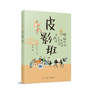 大河故事系列:皮影班