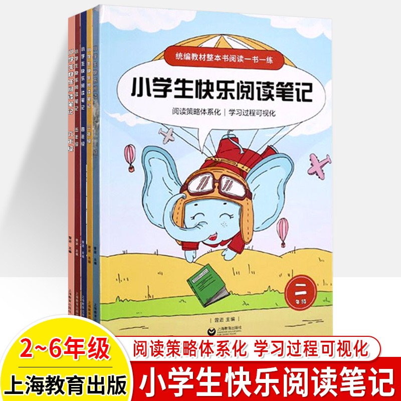 小学生快乐阅读笔记指导及活动