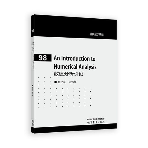 An Introduction to Numerical Analys
