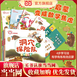 全5册 红狮子数学 5岁第3阶 3-6岁儿童读听看玩全方位启蒙幼儿园数学纸板书 数学数感量感推理运算全领域进阶绘本图书籍
