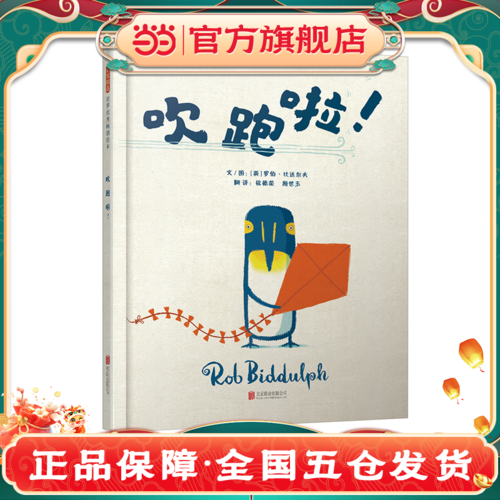 【张丹丹推荐】吹跑啦亲子绘本