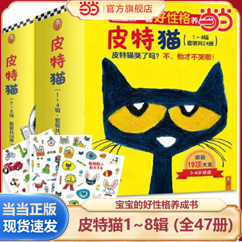 当当网正版包邮童皮特猫绘本
