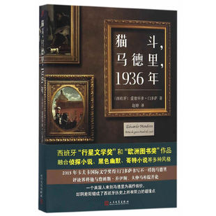 正版 当当网 1936年 马德里 书籍 猫斗