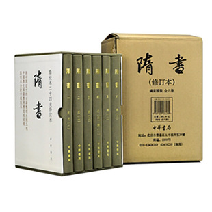 隋书（点校本二十四史修订本全6册精装）新版