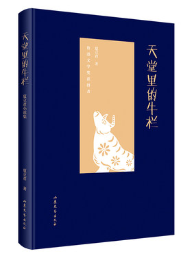 天堂里的牛栏