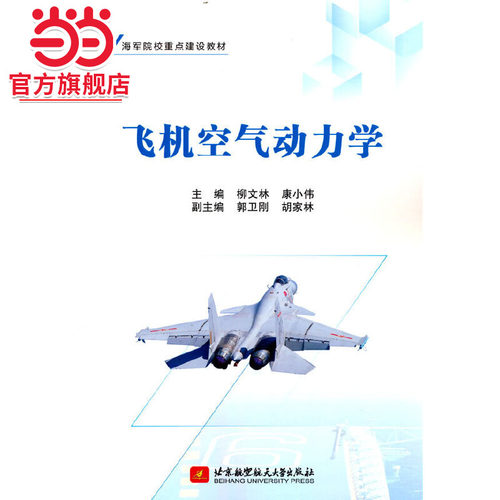 飞机空气动力学