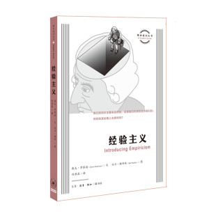 当当网 图画通识丛书：经验主义 戴夫·罗宾逊 文 比尔·梅布林 图 白若晶 译 生活.读书.新知三联书店 正版书籍