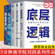 刘润 底层逻辑1 进化 全5册 商业简史 破解商业决策难题商业环境 当当网 5分钟商学院作者 书籍 正版 力量 商业洞察力