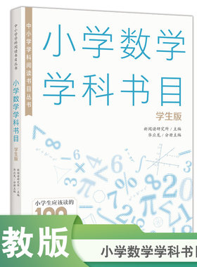 中小学学科阅读书目丛书