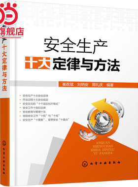 安全生产十大定律与方法