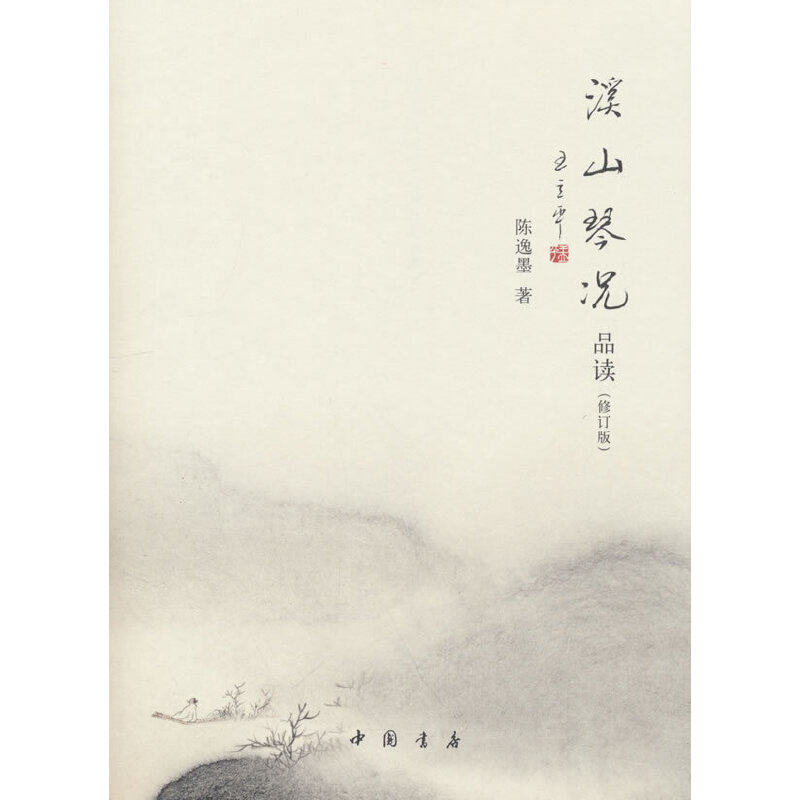 溪山琴况品读,书籍/杂志/报纸,音乐（新）,淘宝优惠券,粉丝福利购,淘宝优惠卷