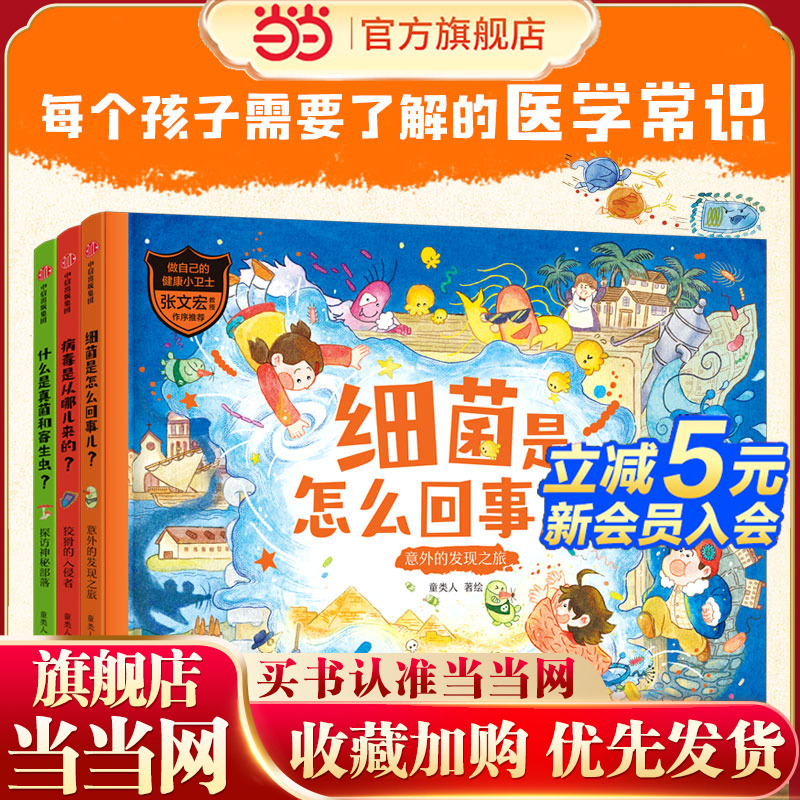 做自己的健康小卫士全3册