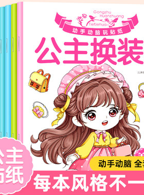 公主换装贴贴画全8册 3-6-10岁女孩美少女图画书填色本 儿童一二三四五六年级小学生创意学画美术丛书 小公主画本幼儿园宝宝画画