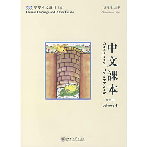 中文教材 (第六册 (含课本+练习册+CDROM一张)(繁体版) 双双中文教材