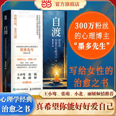 当当网官方旗舰店自渡