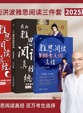 当当网】刘洪波雅思阅读三件套剑20版学为贵雅思阅读538考点词真经总纲真经ielts考试单词书词汇搭剑桥真题顾家北王陆剑雅写作听力
