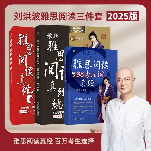 当当网】刘洪波雅思阅读三件套剑20版学为贵雅思阅读538考点词真经总纲真经ielts考试单词书词汇搭剑桥真题顾家北王陆剑雅写作听力