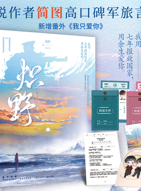 当当网 炽野全2册 简图著畅销言情青春文学小说书籍爆裂点南絮齐骁/陈湛北白色橄榄树那个不为人知的故事赠档案卡