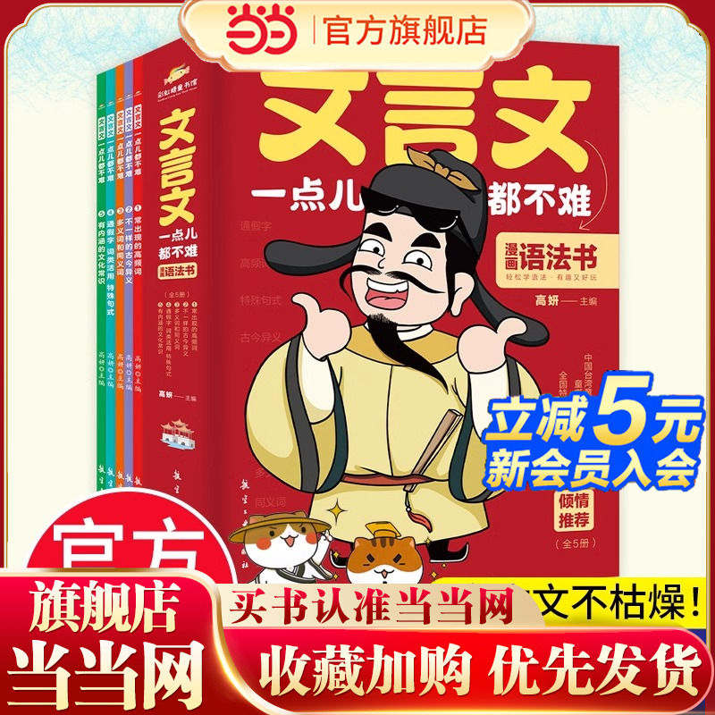当当网文言文一点儿都不难5册